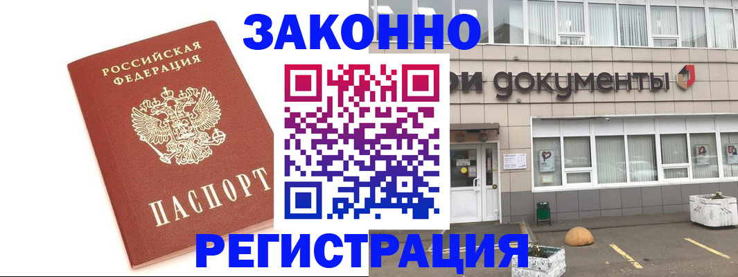 прописка поиск в Биробиджане
