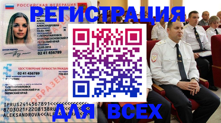 прописка гарантия в Биробиджане