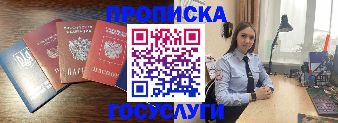 временная регистрация законно в Биробиджане