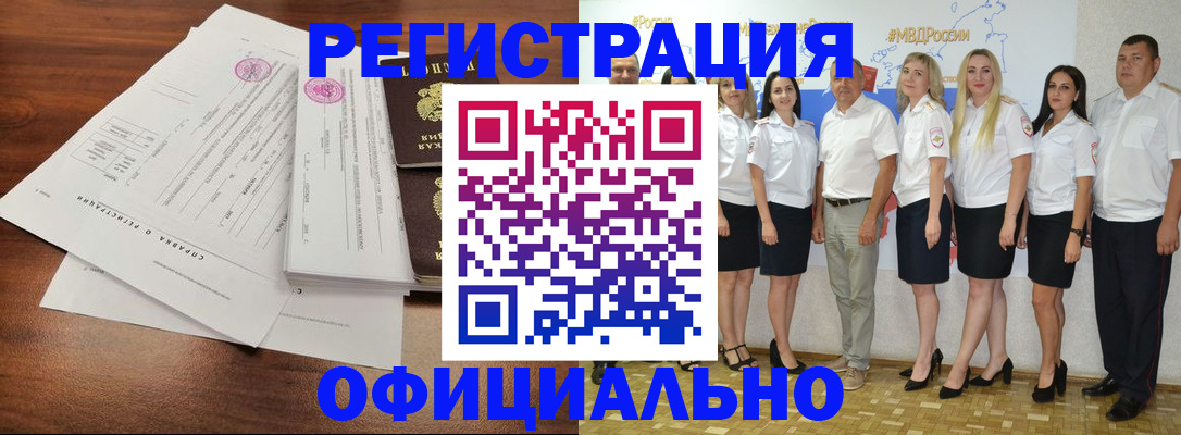 купить прописку в Биробиджане