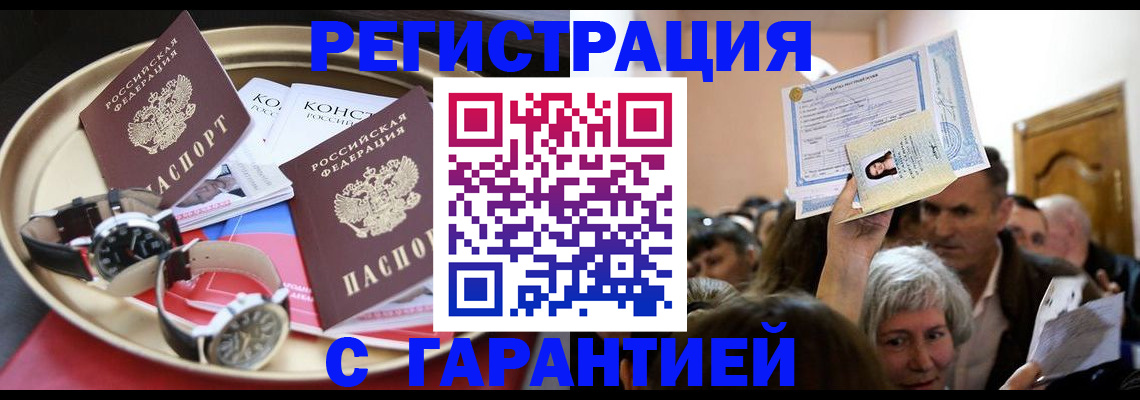 временная регистрация для школы в Биробиджане