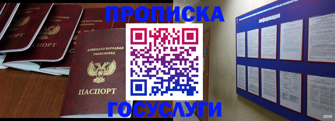 временная регистрация гарантия в Биробиджане